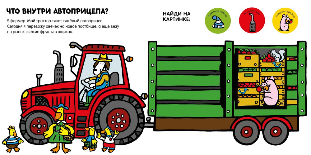Книжки-задвижки. Что в грузовичке?