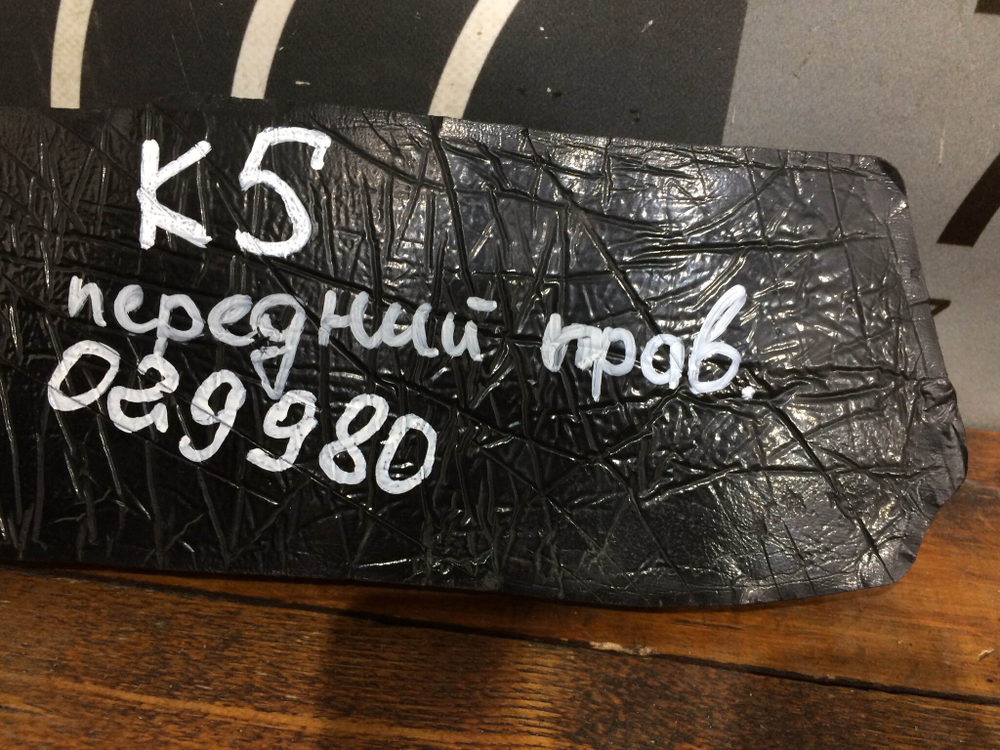 Уплотнитель пыльник крыла переднего правого Kia K5 20-нв Б/У Оригинал 84126L2000