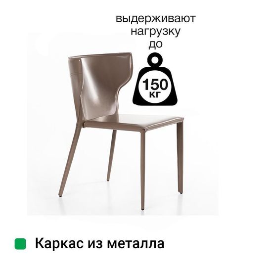 Стул Austin, кожа капучино