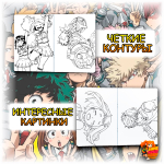 Раскраска Моя геройская академия