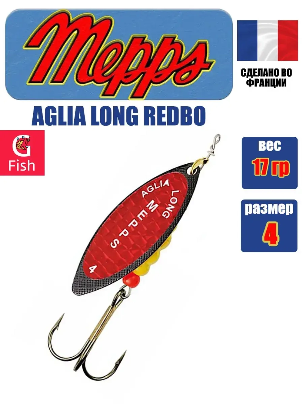 Блесна для рыбалки вращающаяся Mepps AGLIA LONG REDBO