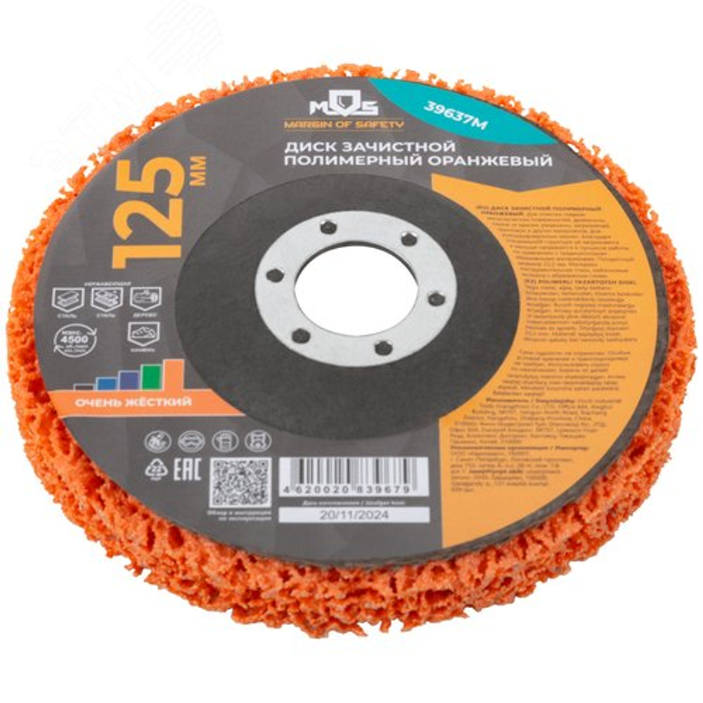 Диск зачистной полимерный MOS 125мм*15*22,2мм очень жесткий