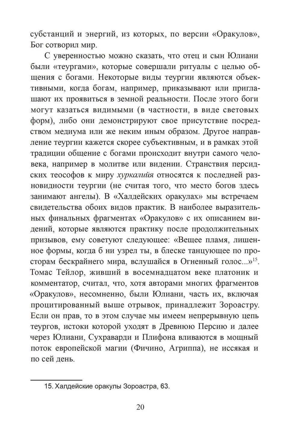 Золотая нить. Вечная мудрость западных мистических традиций