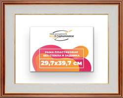 Рама 29,7x39,7 для картин и фотографий