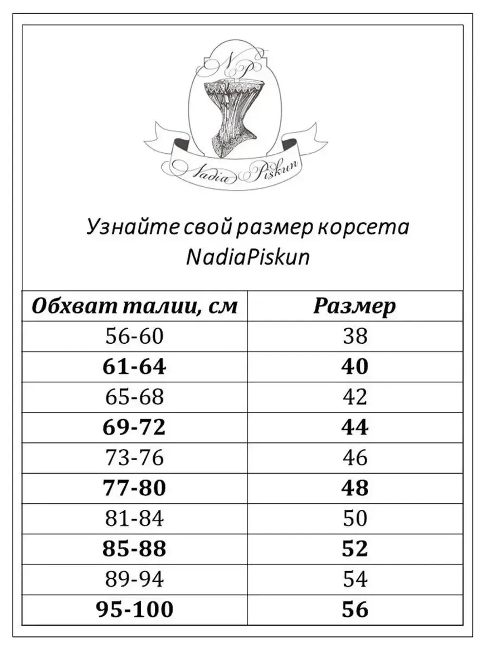 Классический корсет с идеальной посадкой
