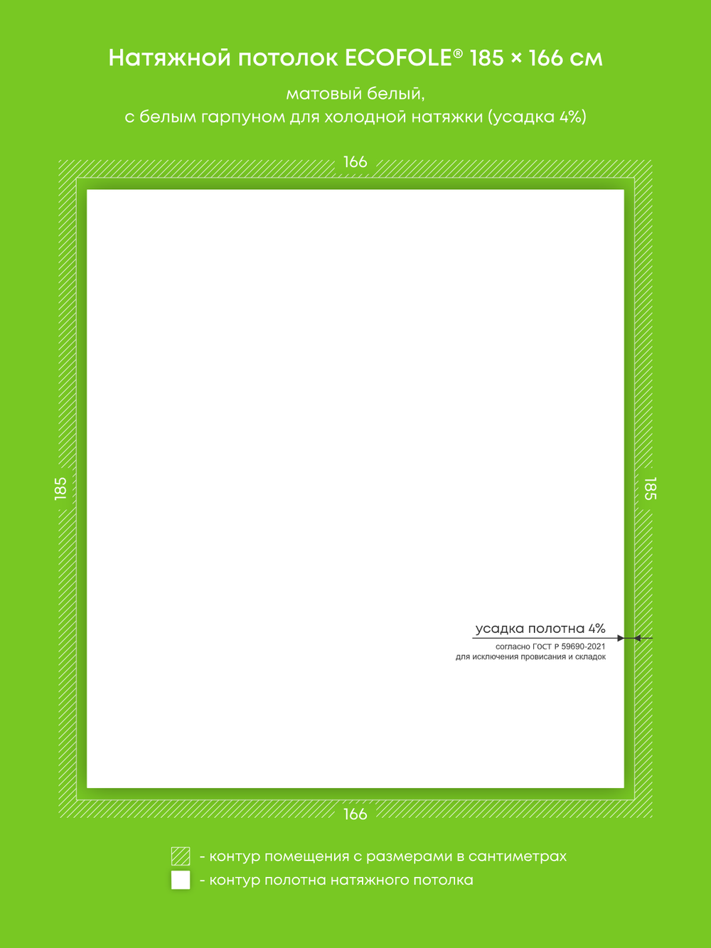Матовый натяжной потолок 3.1 м2