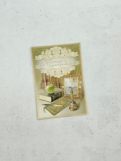 Набор открыток для учителей "Школьный выпускной", 3 шт.