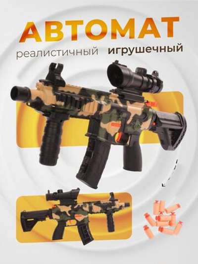 Автомат с мягк.пулями, пакет JL2023-1