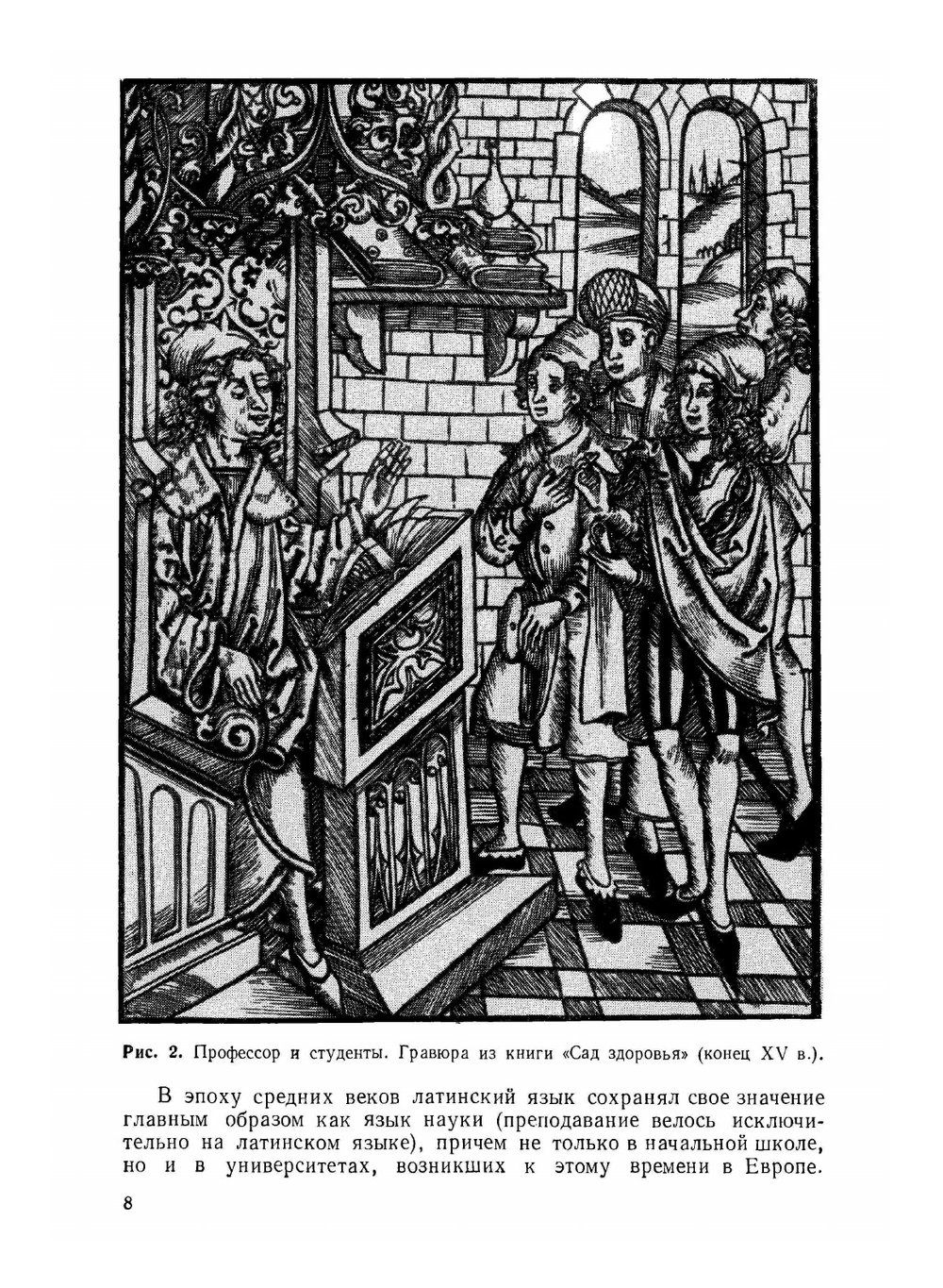 Латинский язык и основы терминологии | Ю.Ф. Шульц