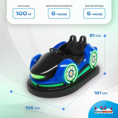 Электрическая бамперная машинка «Нептун» с пультом управления для детей и взрослых