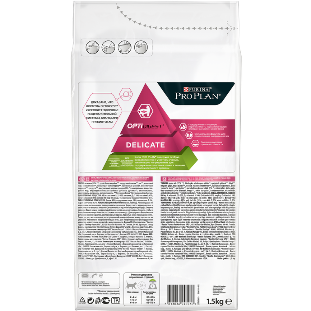 Purina Pro Plan Delicate Сухой корм для кошек с чувствительным пищеварением с ягненком, 1,5 кг