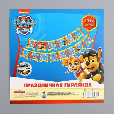 Гирлянда на ленте "С Днем рождения!", команда, Щенячий патруль, дл. 215 см 4332673