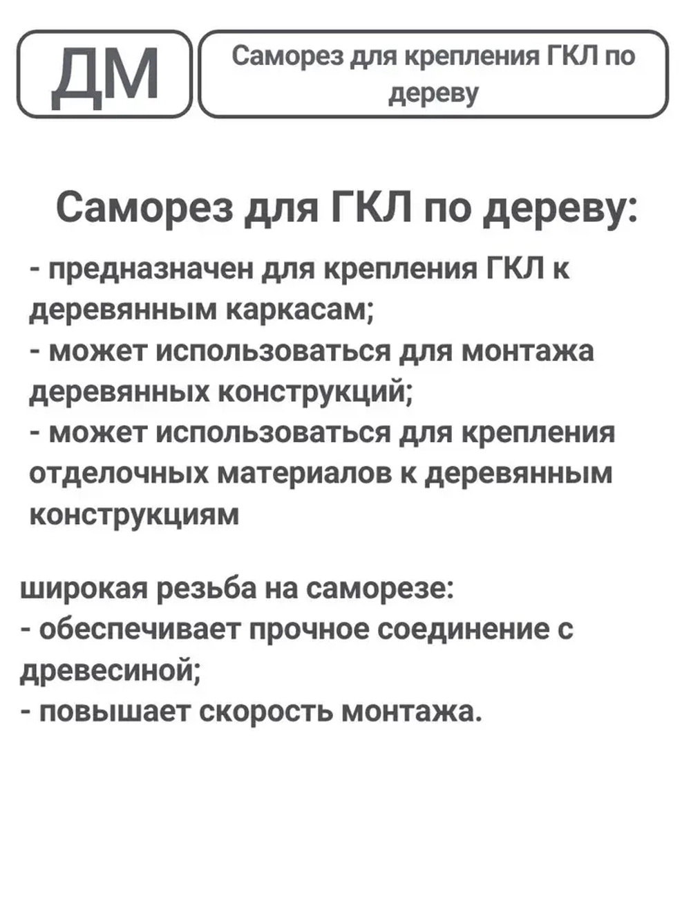 Саморез ГКЛ - дерево желтый цинк 3,5х45 140 штук