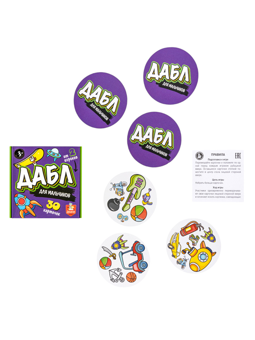 Дабл для МАЛЬЧИКОВ наст. игра