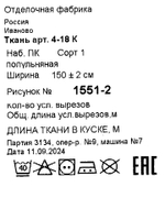 3м. Полулен ткань для шитья, Колокольчики, 150х300 см