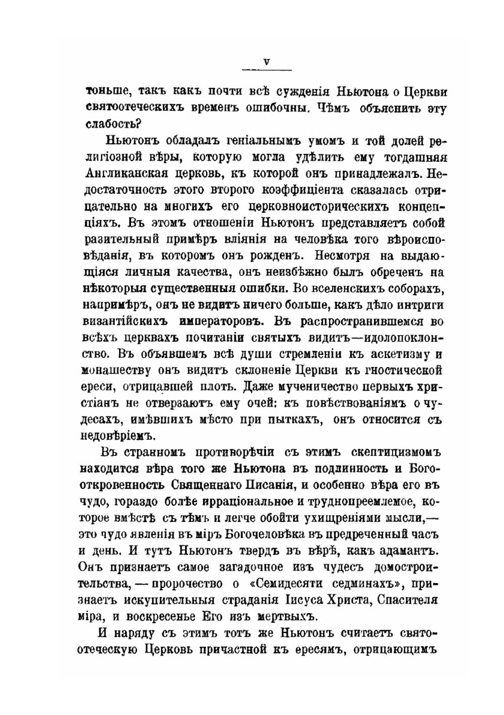 Замечания на книгу Пророка Даниила и Апокалипсис Святого Иоанна | И. Ньютон