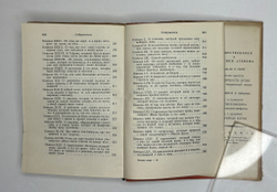 Деперье Б. Кимвал мира. Новые забавы. М.; Л.: Academia, 1936 г.