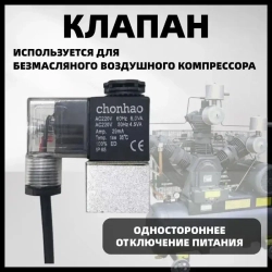 клапан безмасляного воздушного компрессора