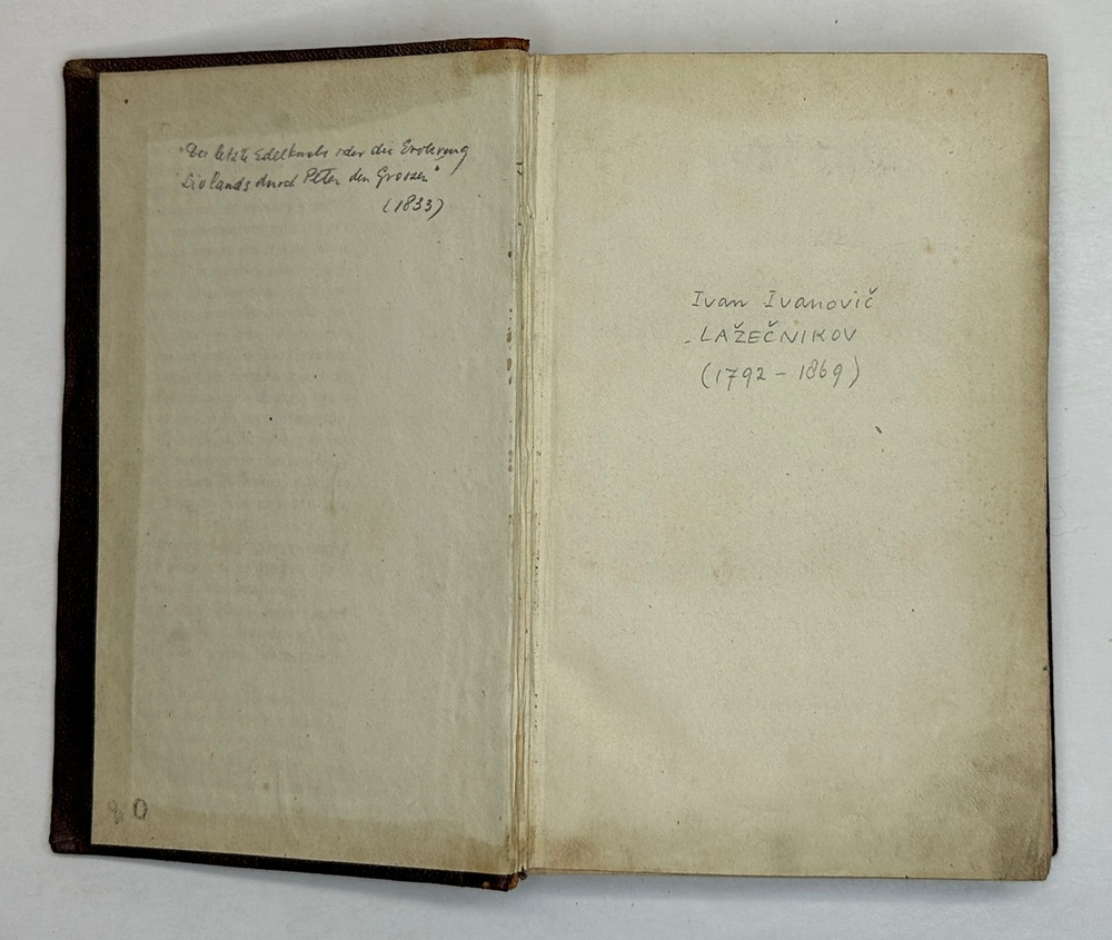 Лажечников И.Собрание сочинений в 4-х частях. СПб., Тип. Я. Трея, 1858г.