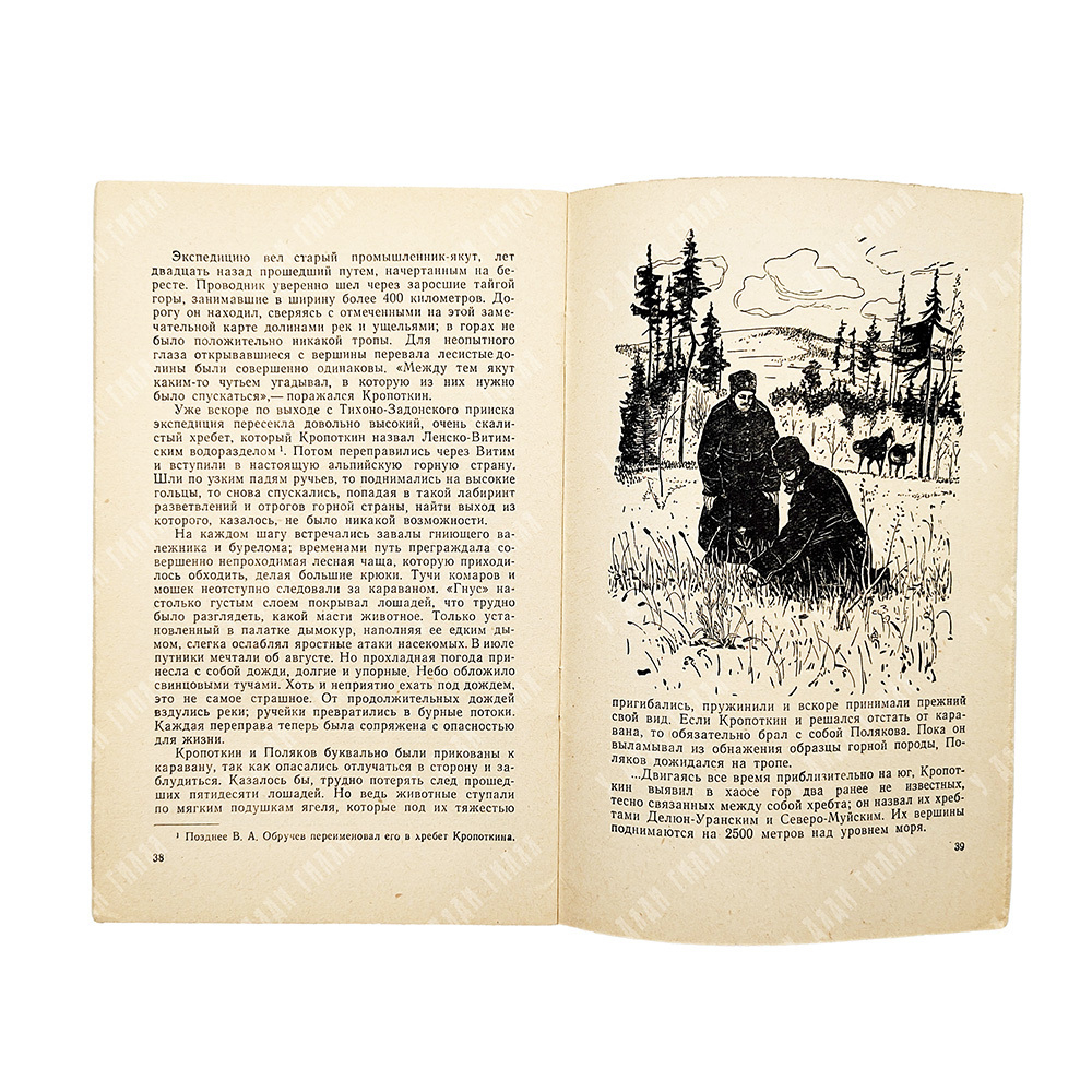 Карпов Г. В. Исследователь Земли Сибирской П. А. Кропоткин, 1961.
