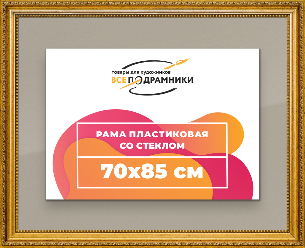 Рамка 70x85 для постера и фотографий