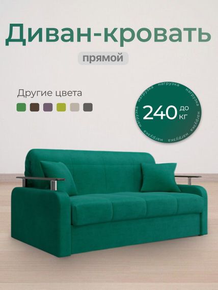 Диван Денвер 1,4 - Velutto 33 изумрудный/  коричневая накладка
