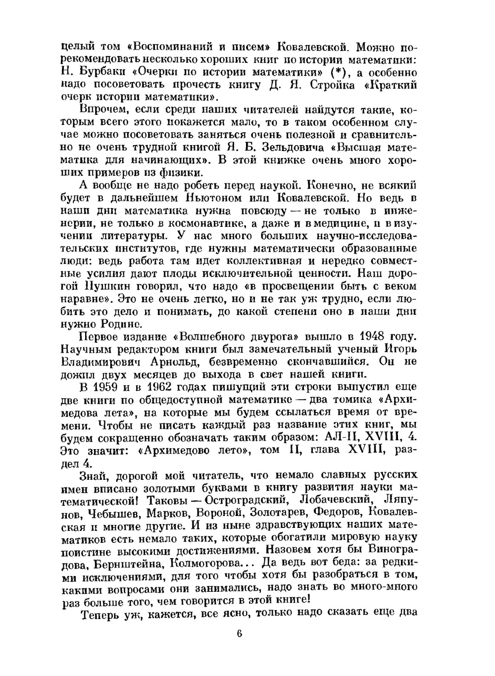 Волшебный двурог. Интересная математика | С. Бобров