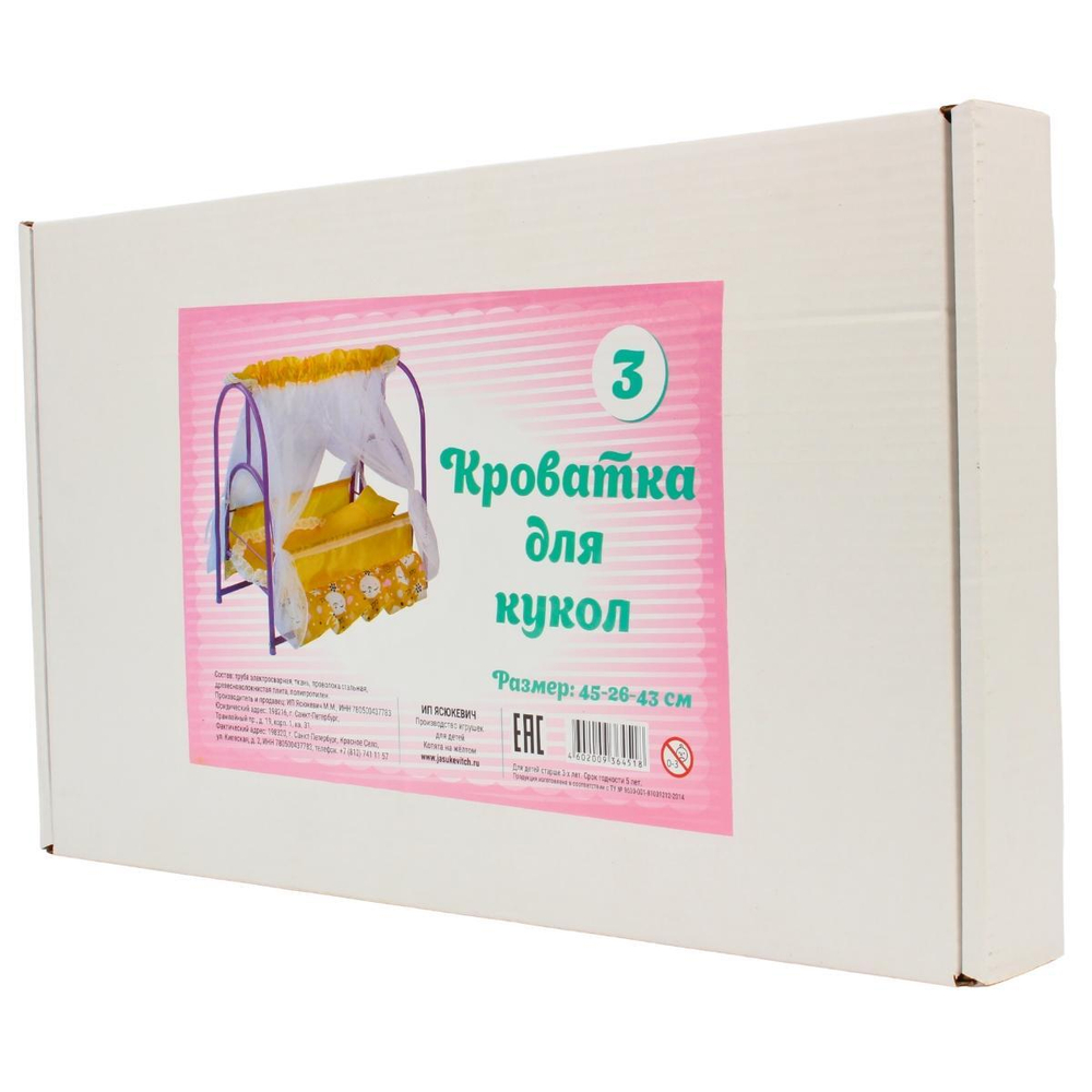Кроватка для кукол №3