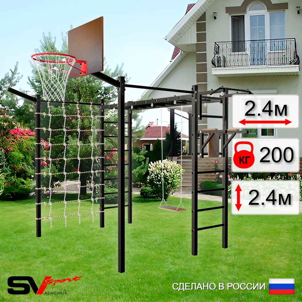 Уличная шведская стенка Sv Sport рукоход с комплектом турник прямой 2шт У5317К (Турник/Брусья/Деревянные/Щит баскет/Кронш бокс/Сетка)