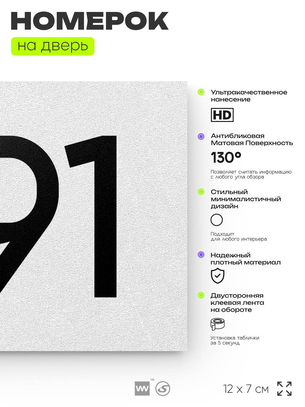 Номер на дверь 291, табличка на дверь для офиса, квартиры, кабинета, аудитории, склада, белая 120х70 мм, Айдентика Технолоджи