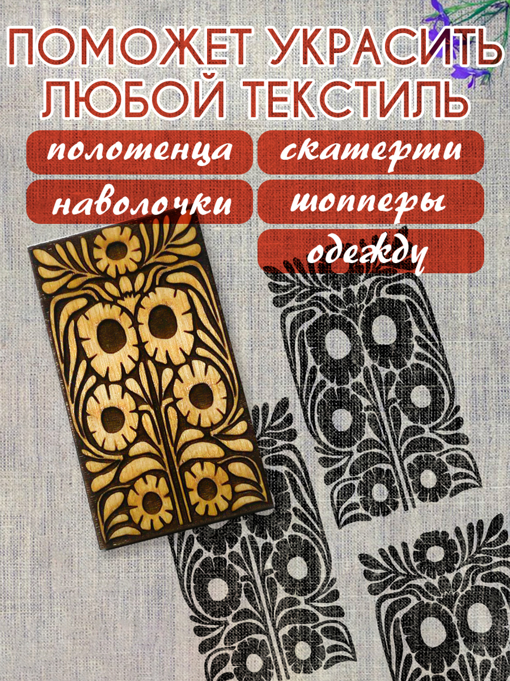 Деревянный штамп 167