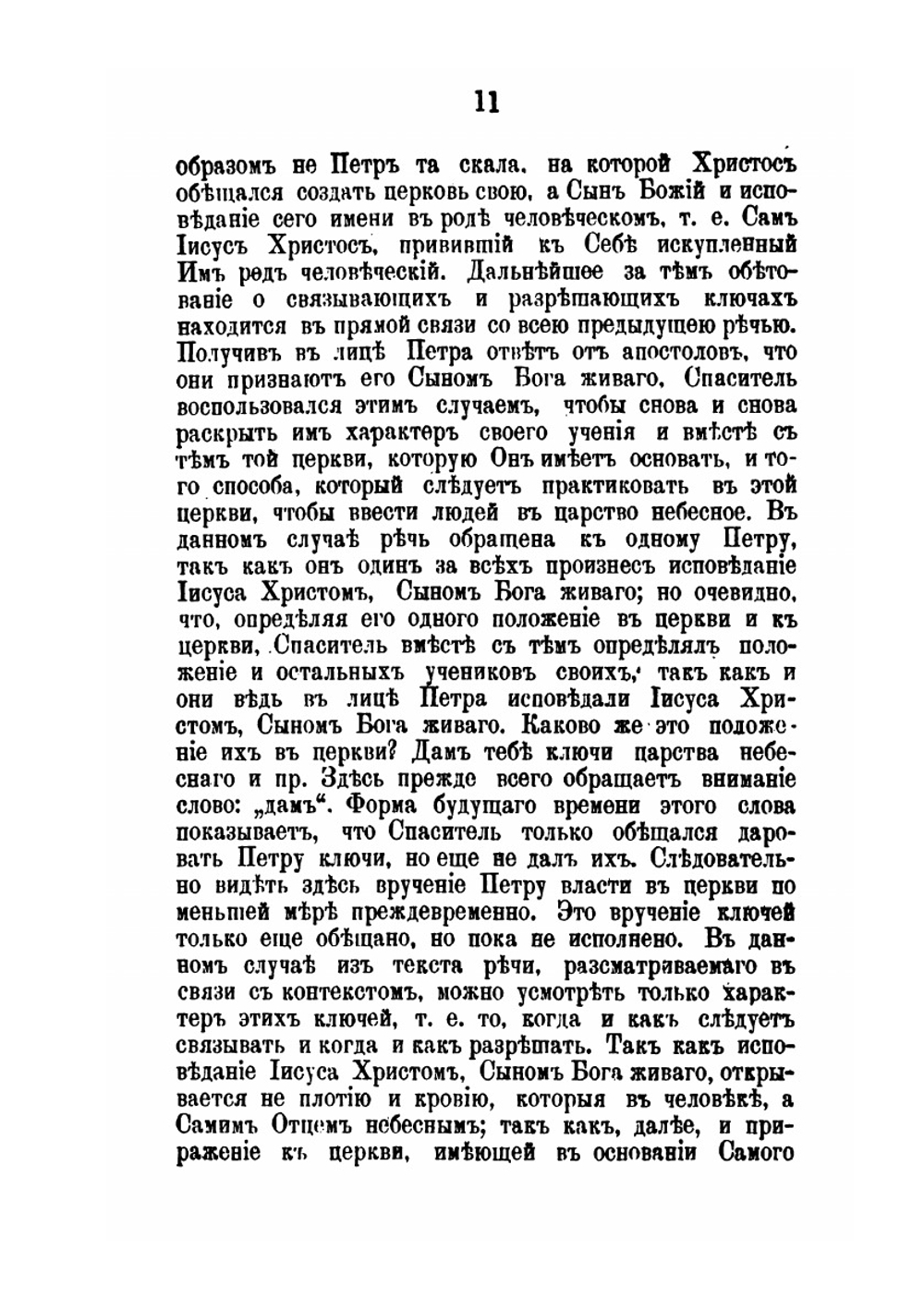 Борьба папы Бонифация VIII с французским королем Филиппом IV Красивым | Ф.А. Курганов