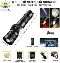 Фонарь RC-6349-PM30-TG