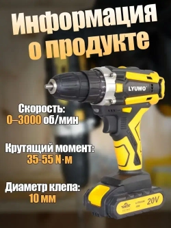 LYUWO Шуруповерт, 20В,21В, 40 Нм, 2 АКБ,LW-5012-20-C1