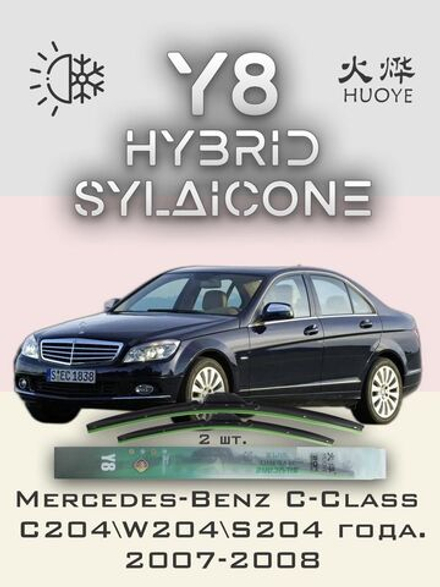 Щетки стеклоочистителя HUOYE Y8 600/600 мм на MercedesBenz CClass | Side pin