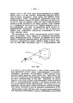 Начальная физика. В объеме гимназического преподавания. Часть 2 | Н. М. Любимов