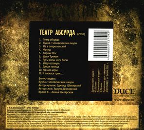 Пикник / Театр Абсурда (CD)