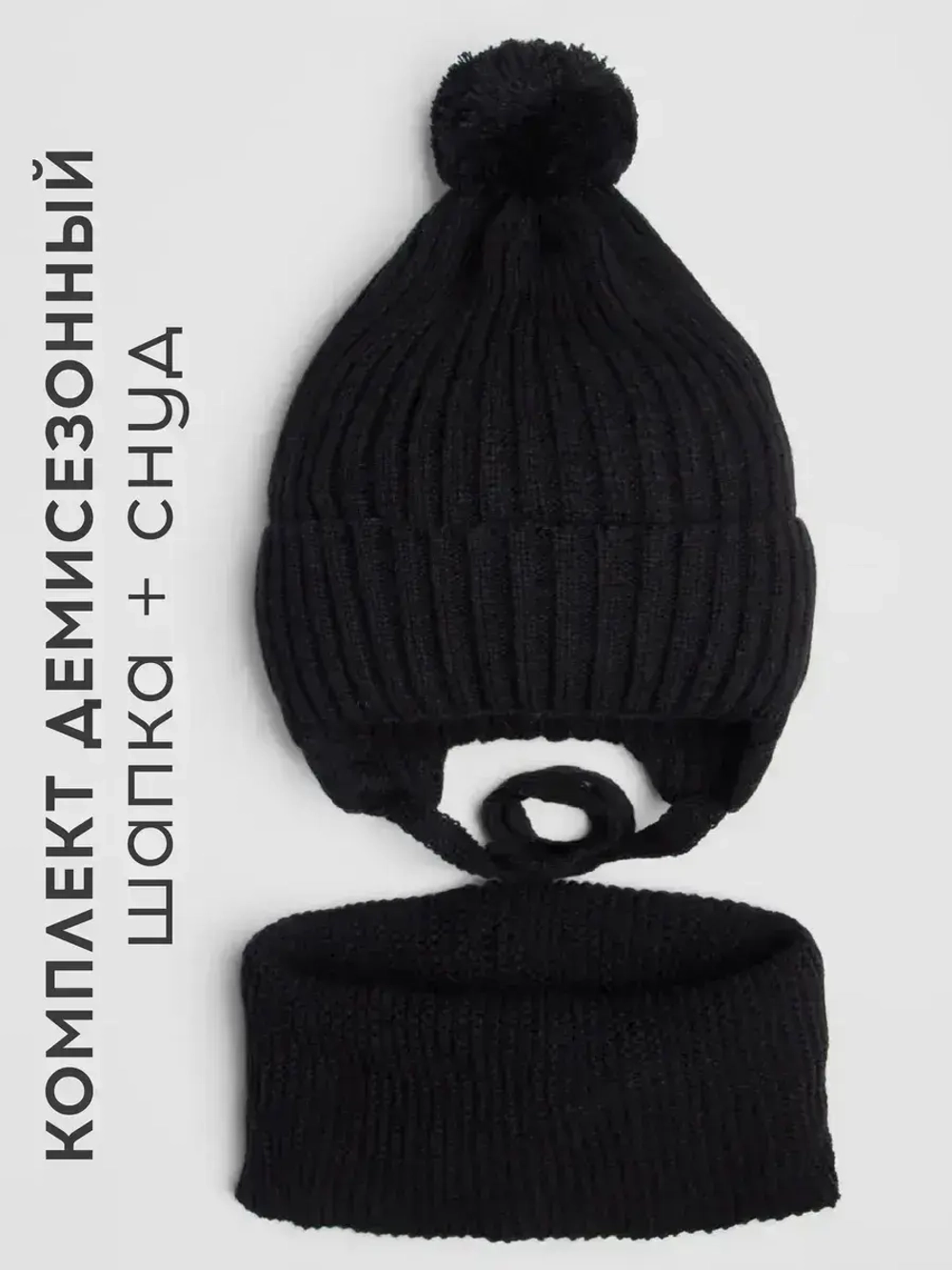 Шапка детская осенняя со снудом