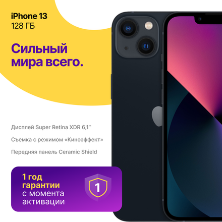 iPhone 13 128 ГБ Черный