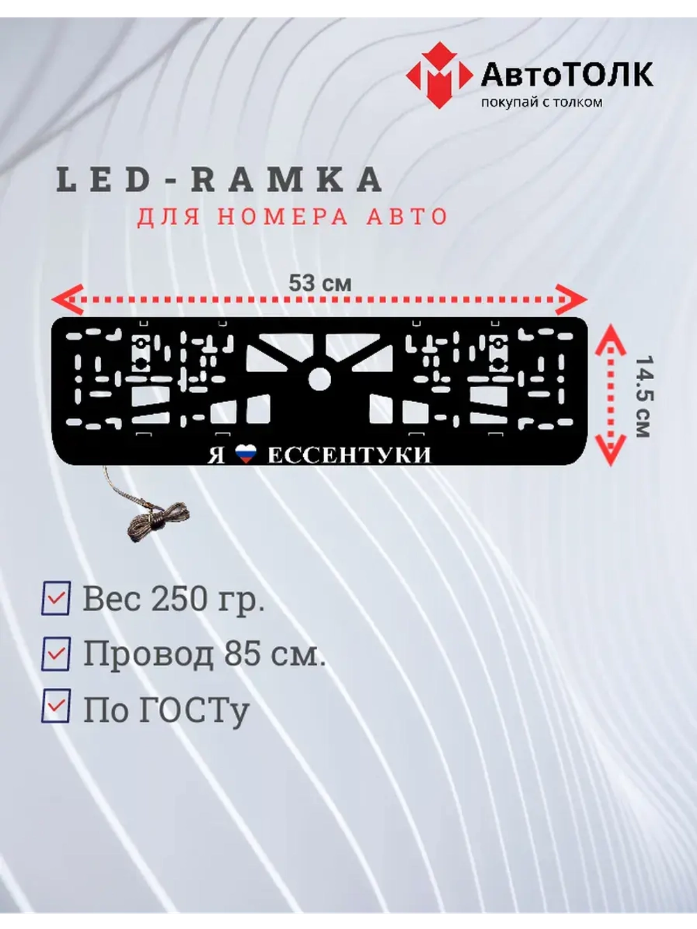 LED рамка. я люблю Ессентуки.