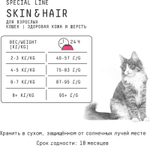 Сухой полнорационный корм для длинношерстных кошек AJO Cat Skin & Hair, здоровая кожа и красивая шерсть, с лососем и индейкой, 400 г