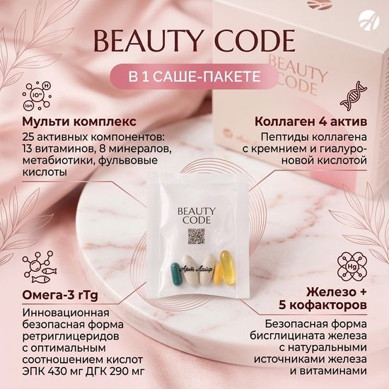 BEAUTY CODE (Бьюти Код)