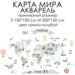 Стикеры КАРТА МИРА АКВАРЕЛЬ
