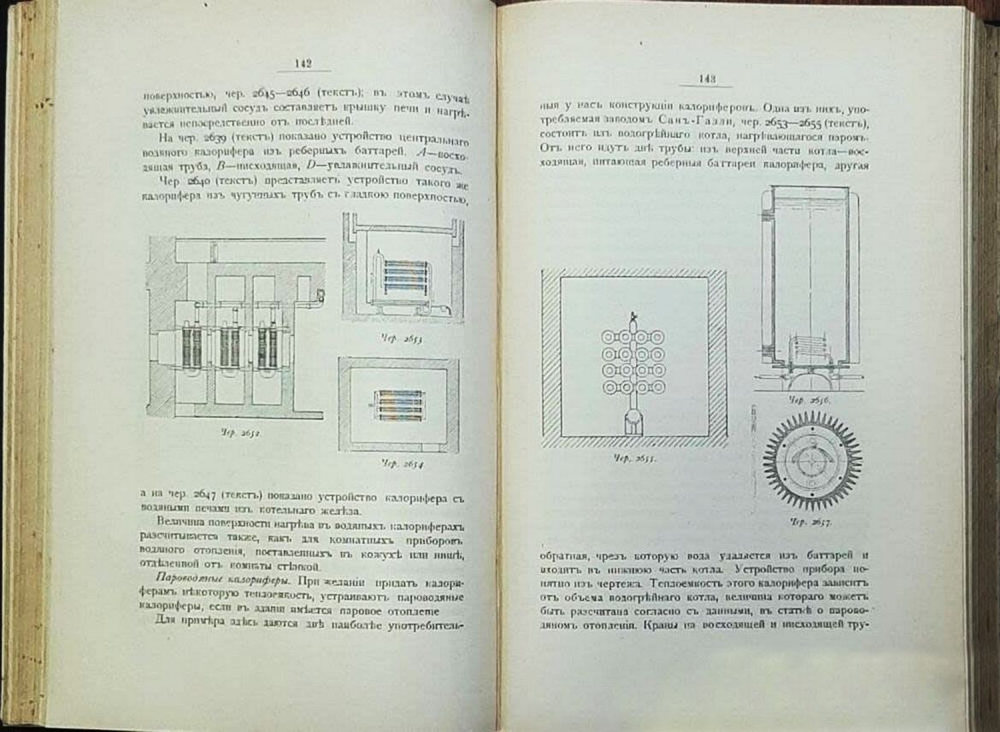 Романович М.Е. Гражданская архитектура. Части зданий. Т. 4. . СПб.: 1897г.