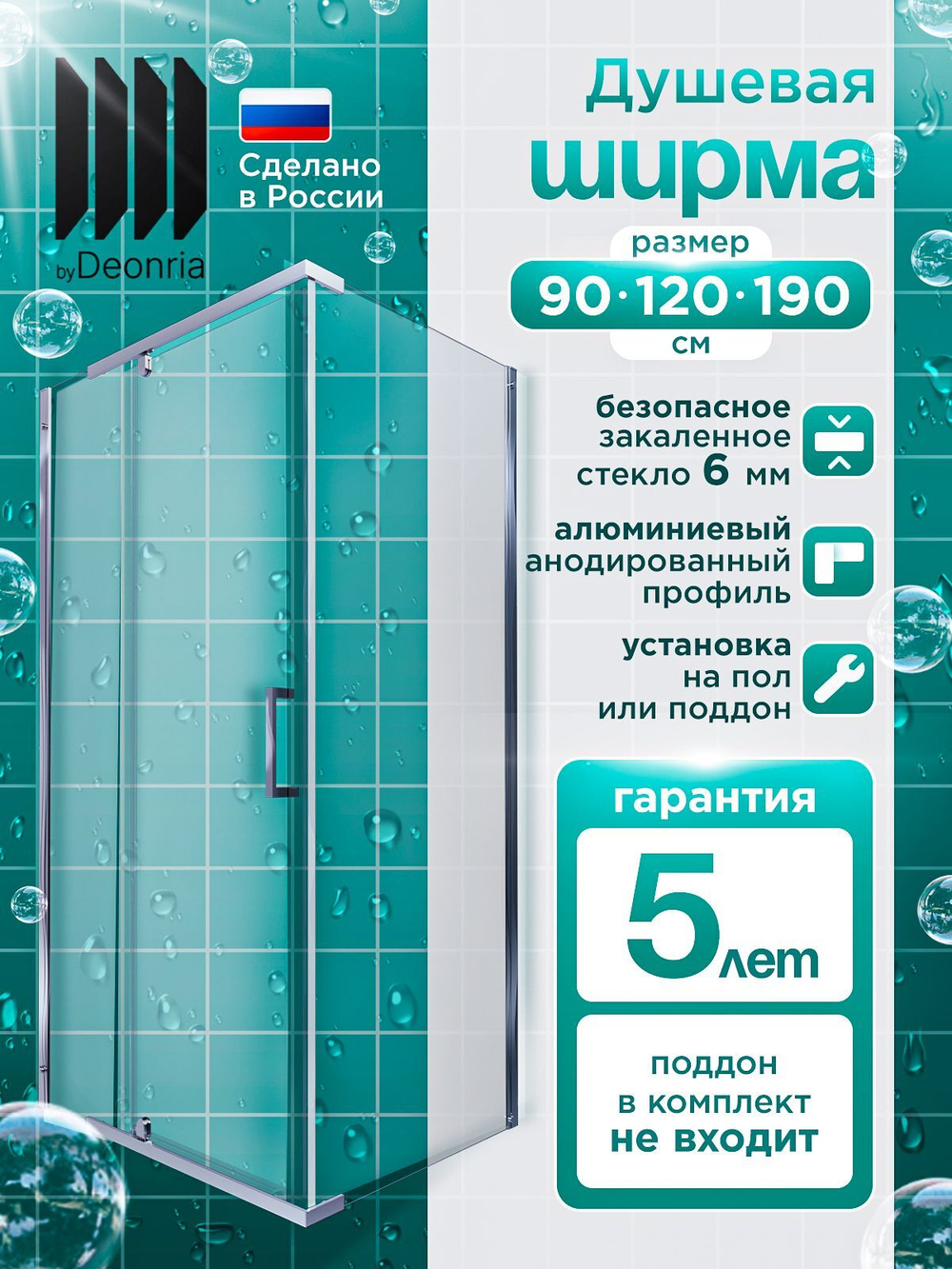 Душевая ширма DIONRIA (120х90) прозрачное стекло, профиль хром