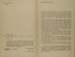 Иванов М. И. Рост милитаризма в Японии. М. Воениздат. 1982 г. 160 с. Твердый переплет, 13,5 х 20,5 с