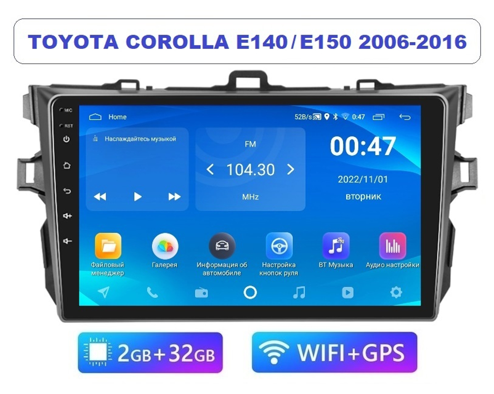 9" Toyota Corolla / Fielder / Axio E140-E150 2006-2013 (Android / Wi-Fi / GPS / Bluetooth)
