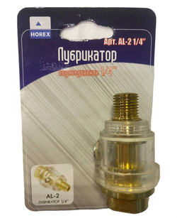 Лубрикатор 1/4", арт. № AL-2, HOREX