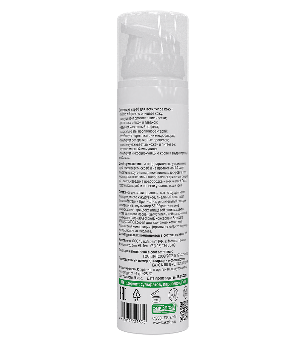 №13 Скраб пробиотический для лица ProBioFace Total Clear Intensive, 50 мл (8,45 б)