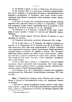 Дневник Ивана Михайловича Снегирева | Снегирев Иван Михайлович